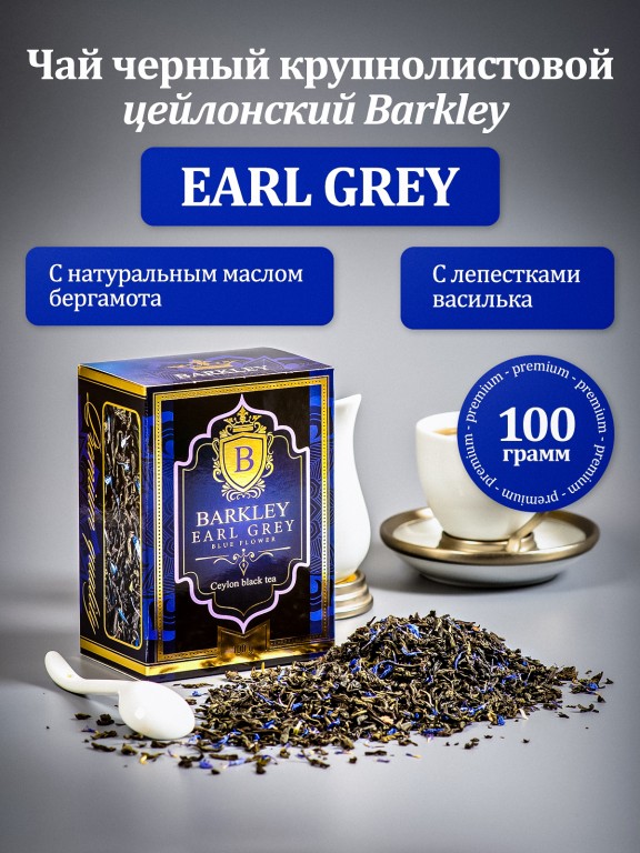 earl-grey