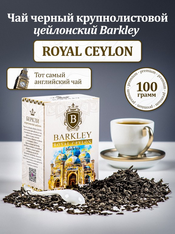 royal-ceylon