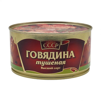 Говядина тушеная "Сделано в СССР" Гост в/с (с/ключ) 325г/36шт "Салют+" 