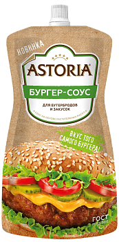 Соус "Астория" Бургер 200г/10шт "НМЖК"
