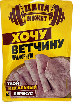 Ветчина (нарезка) Хочу ветчину мраморную "Папа Может" 100г/1шт "Останкино"