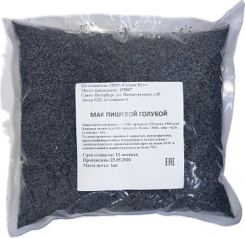 Мак пищевой голубой 1/1кг Венгрия
