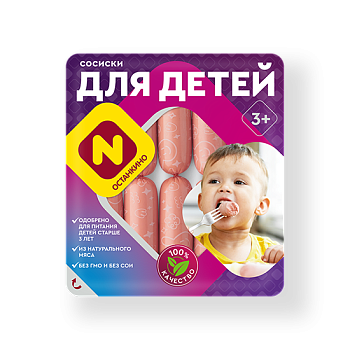 Сосиски для Детей (газ/уп) 330г/1шт "Останкино"
