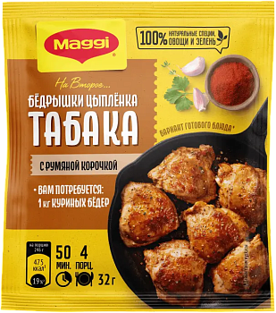 Магги на второе для Сочного Цыпленка табака 47г/10шт Россия**
