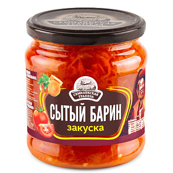 Закуска "Сытый Барин" (ст/тв) 460г/8шт "Семилукская Трапеза"