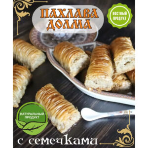 Пахлава Долма 1/2кг "Ариан" г.Москва