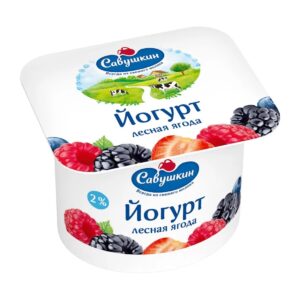 Йогурт "Савушкин" Лесная ягода 2% (пл/ст) 120г/12шт Беларусь