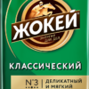 Кофе молотый 